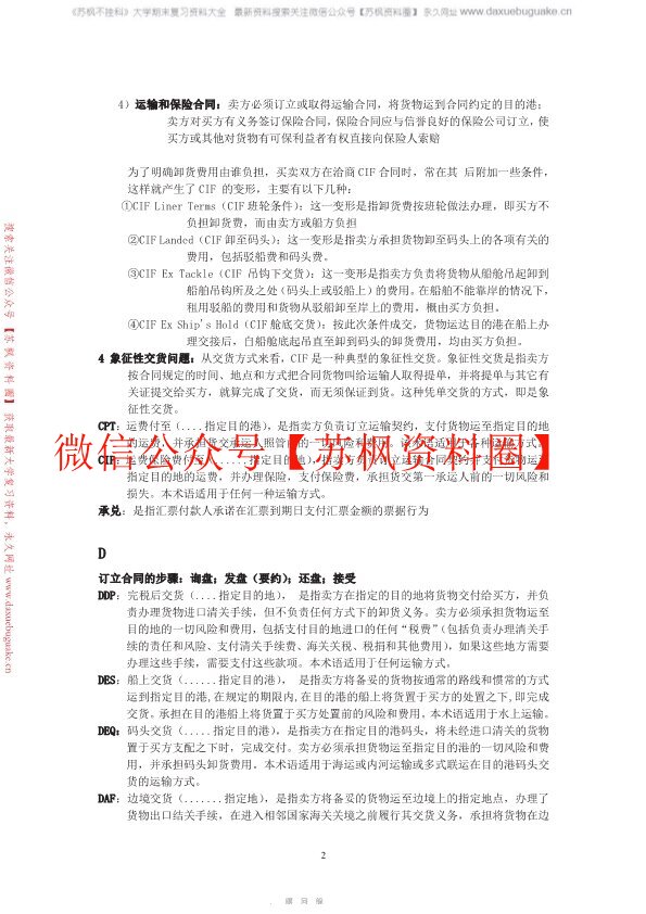 国际贸易实务补充